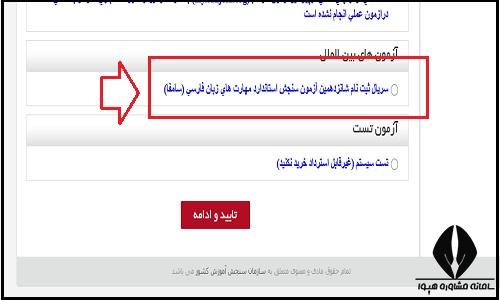 آزمون سامفا